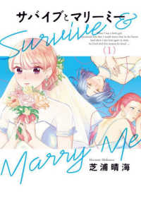 ＢＲＩＤＧＥ　ＣＯＭＩＣＳ<br> サバイブとマリーミー 〈１〉