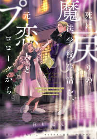 ＦＬＯＳ　ＣＯＭＩＣ<br> 死に戻りの魔法学校生活を、元恋人とプロローグから 〈４〉 - ※ただし好感度はゼロ