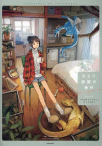 ＫＩＴＯＲＡ<br> ひとり部屋の毎日―イラストレーション・アンソロジー