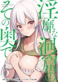 ＶＡＭＰ　ＣＯＭＩＣＳ<br> 淫靡な洞窟のその奥で 〈５〉