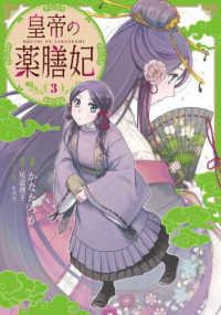 ＦＬＯＳ　ＣＯＭＩＣ<br> 皇帝の薬膳妃 〈３〉