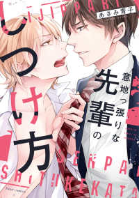 ｆｌｅｕｒ　ｃｏｍｉｃｓ<br> 意地っ張りな先輩のしつけ方
