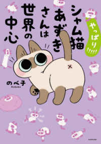 やっぱり！！！！！シャム猫あずきさんは世界の中心