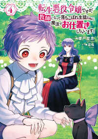 ＦＬＯＳ　ＣＯＭＩＣ<br> 転生悪役令嬢ですが、教師になって落ちこぼれ生徒たちに魔法でお仕置きしちゃいます！ 〈４〉