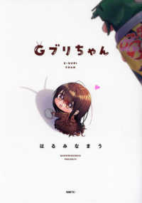 ＭＦＣ<br> Ｇブリちゃん