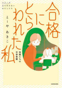 合格にとらわれた私　母親たちの中学受験 1