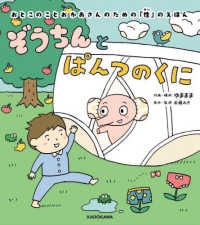 ぞうちんとぱんつのくに - おとこのことおかあさんのための「性」のえほん