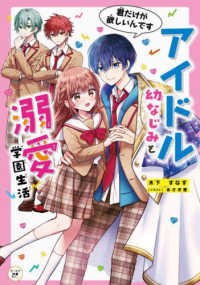 アイドル幼なじみと溺愛学園生活　君だけが欲しいんです カドカワ読書タイム