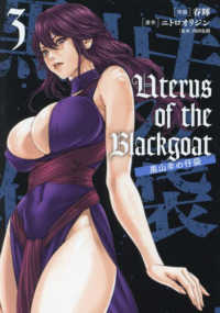 Ｕｔｅｒｕｓ　ｏｆ　ｔｈｅ　Ｂｌａｃｋｇｏａｔ　黒山羊の仔袋　３ 3 ＶＡＭＰ　ＣＯＭＩＣＳ