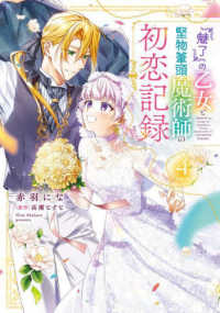 ＦＬＯＳ　ＣＯＭＩＣ<br> 『魅了』の乙女と堅物筆頭魔術師の初恋記録 〈４〉
