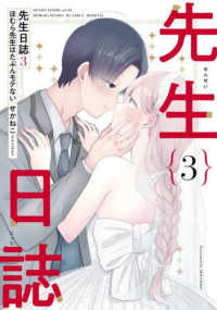 先生日誌 〈３〉 - ほむら先生はたぶんモテない