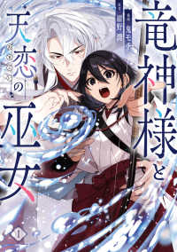 ＦＬＯＳ　ＣＯＭＩＣ<br> 竜神様と天恋の巫女 〈１〉