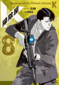 ヒューコミックス<br> 掃除屋Ｋ 〈８〉