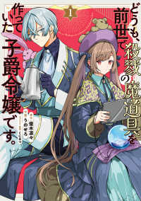 ＦＬＯＳ　ＣＯＭＩＣ<br> どうも、前世で殺戮の魔道具を作っていた子爵令嬢です。 〈１〉