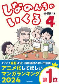 しなのんちのいくる 〈４〉