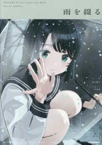 ＫＩＴＯＲＡ<br> 雨を綴る―しぐれうい作品集