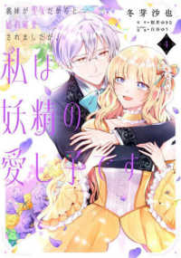 ＦＬＯＳ　ＣＯＭＩＣ<br> 義妹が聖女だからと婚約破棄されましたが、私は妖精の愛し子です 〈４〉