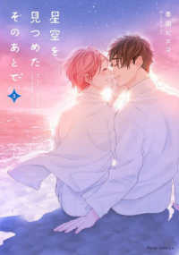 ｆｌｅｕｒ　ｃｏｍｉｃｓ<br> 星空を見つめたそのあとで 〈３〉