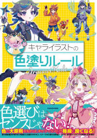 キャライラストの色塗りルール