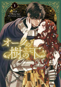 ＦＬＯＳ　ＣＯＭＩＣ<br> オークの樹の下 〈１〉
