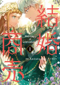 ＦＬＯＳ　ＣＯＭＩＣ<br> 結婚商売 〈１〉
