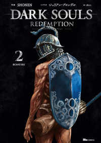ＤＡＲＫ　ＳＯＵＬＳ　Ｒｅｄｅｍｐｔｉｏｎ 〈２〉 ヒューコミックス