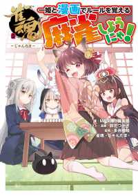 雀魂　一姫と漫画でルールを覚える　麻雀しようにゃ！