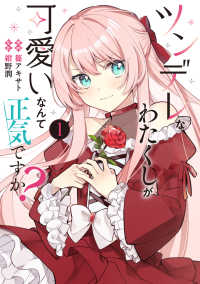 ＦＬＯＳ　ＣＯＭＩＣ<br> ツンデレなわたくしが可愛いなんて正気ですか？ 〈１〉