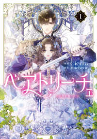 ベアトリーチェ 〈１〉 ＦＬＯＳ　ＣＯＭＩＣ