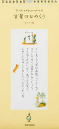ターシャ・テューダーの言葉の日めくり　イラスト編 ［実用品］