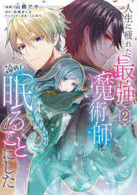 ＦＬＯＳ　ＣＯＭＩＣ<br> 人生に疲れた最強魔術師は諦めて眠ることにした 〈２〉