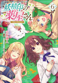 ＦＬＯＳ　ＣＯＭＩＣ<br> 妖精印の薬屋さん 〈６〉