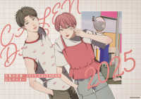 ［カレンダー］<br> 兄貴の友達ＣＡＬＥＮＤＡＲ 〈２０２５〉