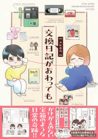 交換日記がおわっても