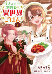 まきこまれ料理番の異世界ごはん 〈１〉 ＦＬＯＳ　ＣＯＭＩＣ