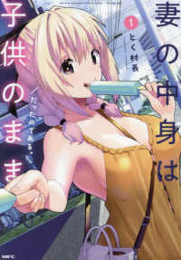 ＭＦＣ<br> 妻の中身は子供のままだったのである。 〈１〉
