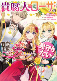貴腐人ローザは陰から愛を見守りたい 〈３〉 ＦＬＯＳ　ＣＯＭＩＣ