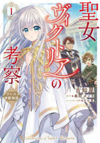 ＦＬＯＳ　ＣＯＭＩＣ<br> 聖女ヴィクトリアの考察 〈１〉 - アウレスタ神殿物語