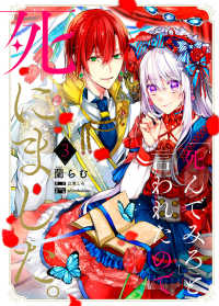 ＦＬＯＳ　ＣＯＭＩＣ<br> 「死んでみろ」と言われたので死にました。 〈３〉