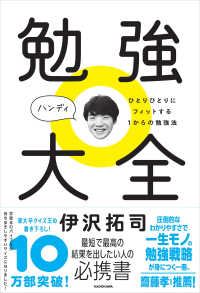 勉強大全　ハンディ　ひとりひとりにフィットする１からの勉強法 （特別版）