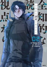 ＭＦＣ<br> 全知的な読者の視点から 〈０２〉