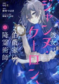 ＦＬＯＳ　ＣＯＭＩＣ<br> 彼女はジャンヌ・クーロン、伯爵家の降霊術師 〈１〉