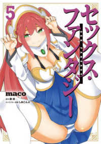 ＶＡＭＰ　ＣＯＭＩＣＳ<br> セックス・ファンタジー 〈５〉