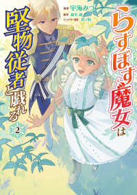 らすぼす魔女は堅物従者と戯れる 〈２〉 ＦＬＯＳ　ＣＯＭＩＣ