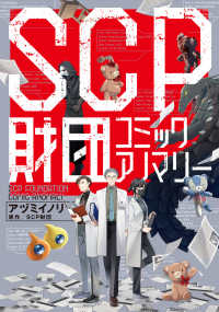 ＳＣＰ財団コミックアノマリー