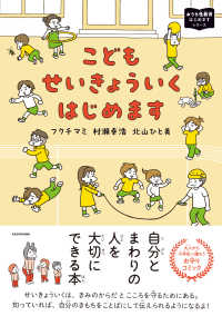 こどもせいきょういくはじめます ＭＦ　ｃｏｍｉｃ　ｅｓｓａｙ　おうち性教育はじめますシリーズ