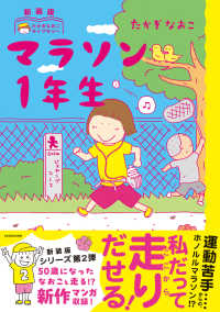 新装版たかぎなおこライブラリー　マラソン１年生 1
