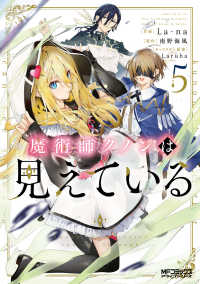 ＭＦコミックス　アライブシリーズ<br> 魔術師クノンは見えている 〈５〉