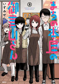 ＭＦＣ<br> まちの本屋の御書山さん 〈３〉