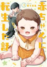 赤ちゃんに転生した話 〈３〉